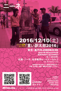20161210_iiwaketarou_flyer.jpg